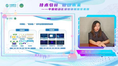 中国移动中移链产品与服务体系全面建成，尹瑶瑶详解区块链赋能信息咨询新生态