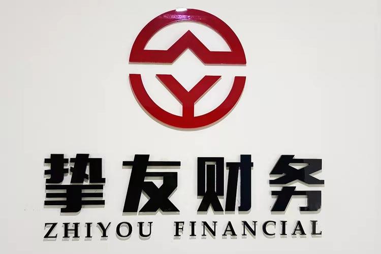 湖南挚友财务咨询